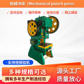 冲床12吨16t压力机25t冲压机40t冲床机63t100T160吨定制冲床