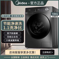 严选-美的洗衣机12/10kg大容量家用全自动洗脱烘一体滚筒洗衣机