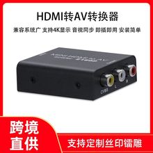 跨境热销HDMI转AV转换器 高清大麦机顶盒转老电视红白黄av4K1080P