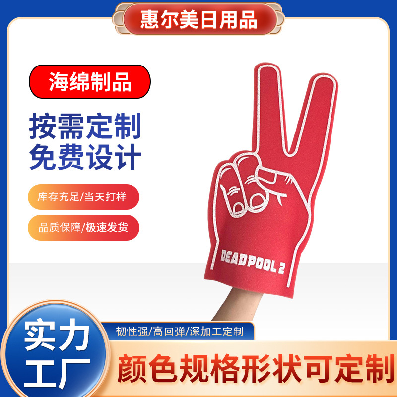跨境供应海绵手掌比赛生日party用加油欢呼泡沫手掌