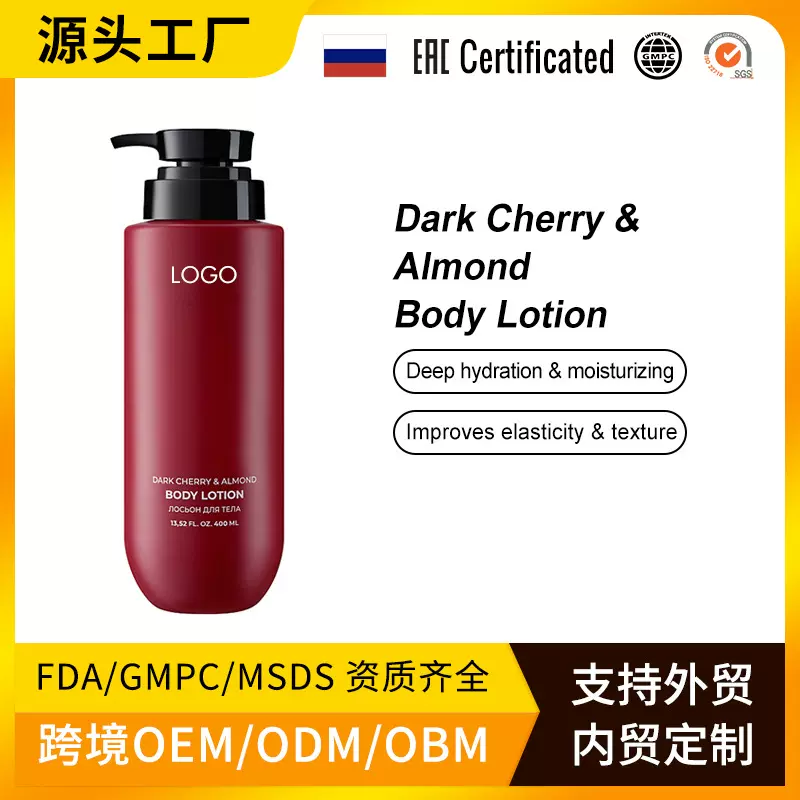 俄罗斯OZON热销OEM樱桃杏仁保湿润肤露Moisturizing Body Lotion