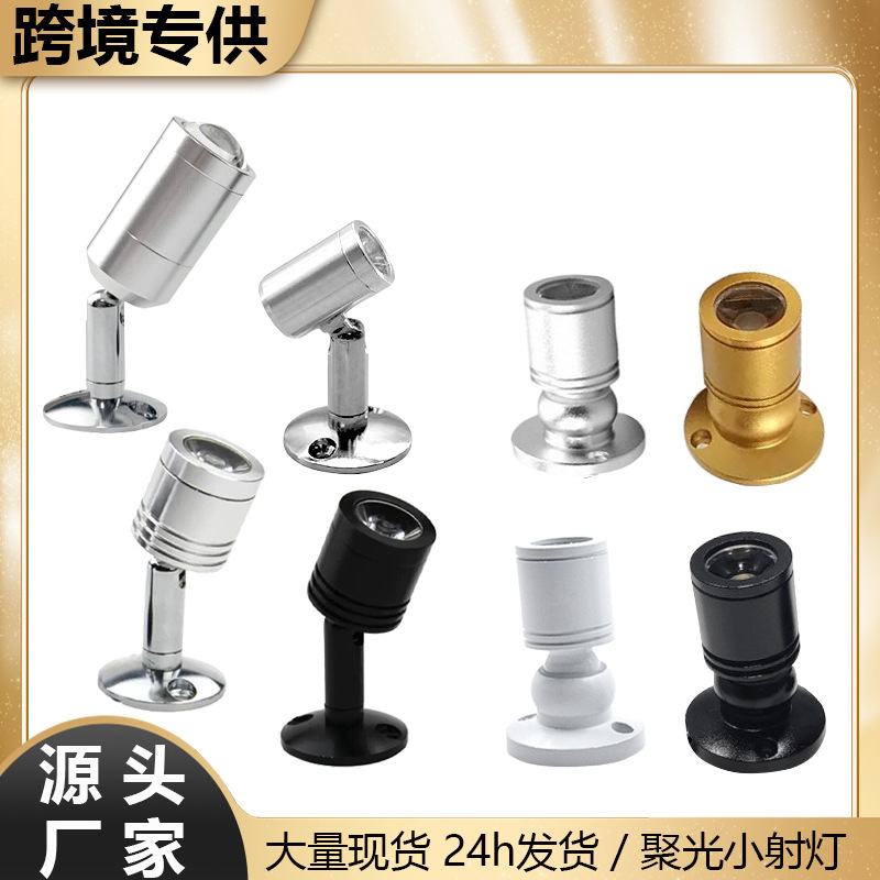 led小射灯手办模型柜迷你小射灯珠宝展示灯玻璃柜台调光小射灯