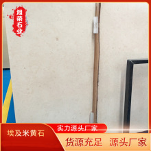 埃及米黄新西米天然石材大理石定制人造石别墅酒店墙面岩板窗台石