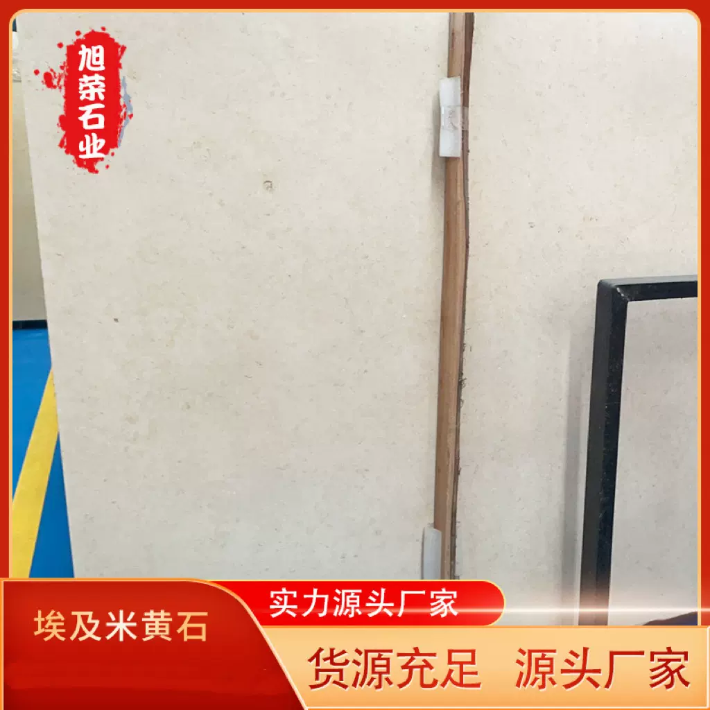 埃及米黄新西米天然石材大理石定制人造石别墅酒店墙面岩板窗台石