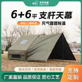 浩宇充气帐篷一件起批 6+6旅行拓展天幕户外防雨遮阳露营充气帐篷