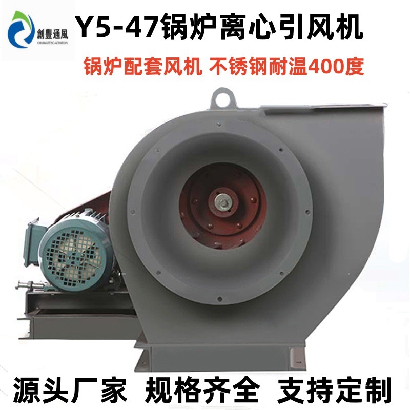 Y5-47锅炉引风机厂家 工业排尘风机 不锈钢高温排烟风机