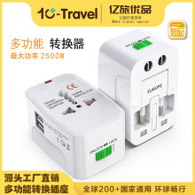 跨境货源 双USB全球通旅行插头英规美规欧规转换插头转接头