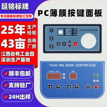 厂家直供亚克力面板丝印视窗pvc标贴防指纹切割冲压PET鼓包pc面贴