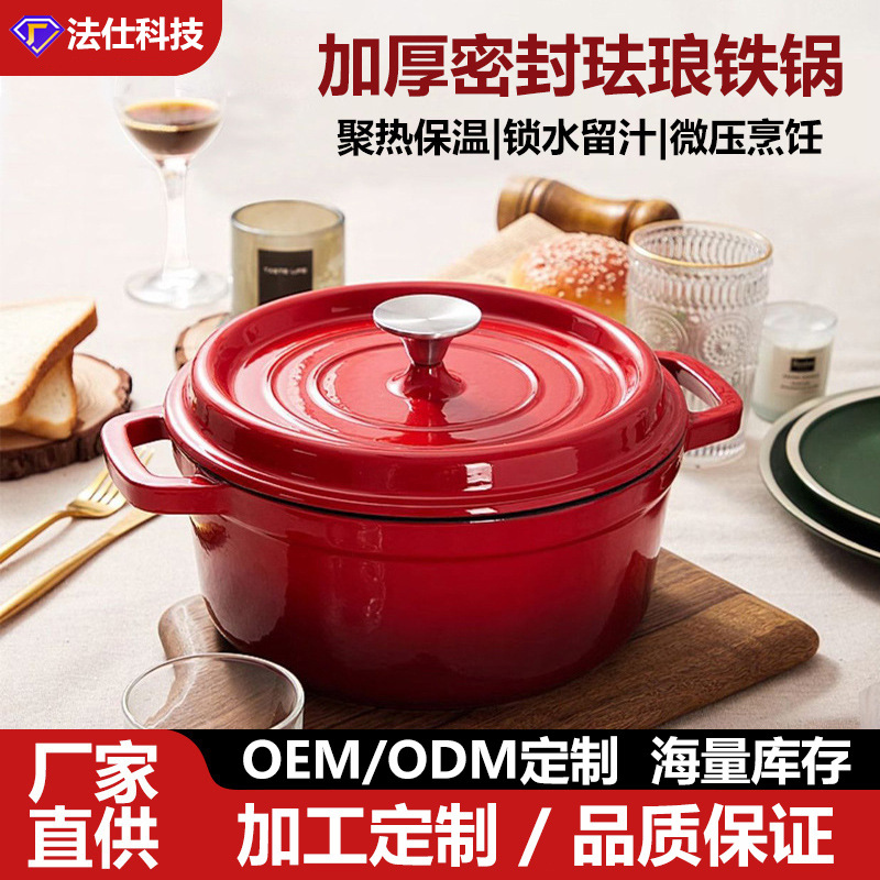珐琅锅铸铁锅家用炖锅炖盅砂锅法琅锅焖烧锅汤锅不粘锅电磁炉煮锅