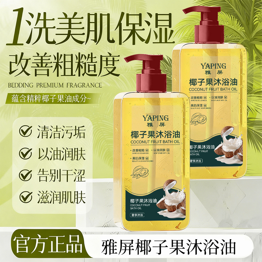 Ya Ping Coconut Fruit Bath Oil para mejorar la piel áspera, piel rejuvenecida, hidratación y fragancia duradera.
