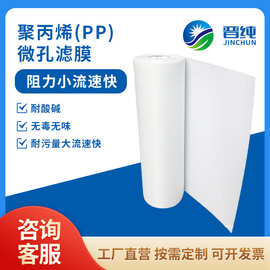 聚丙烯PP微孔滤膜 耐酸碱 纳污量大 无毒无味 深层过滤 厂家直销
