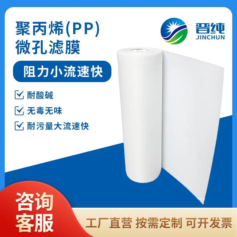 聚丙烯PP微孔滤膜 耐酸碱 纳污量大 无毒无味 深层过滤 厂家直销
