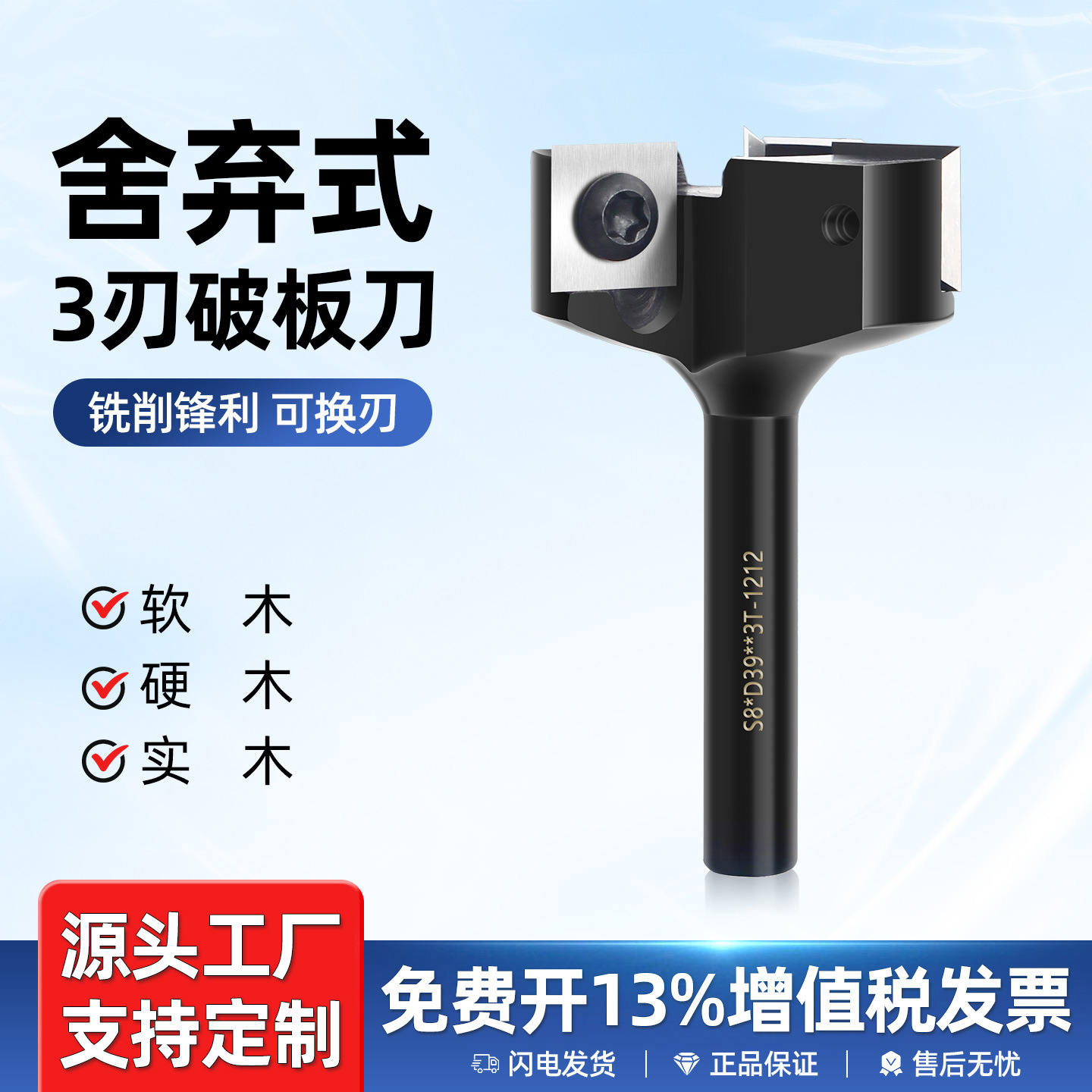 舍弃式3刃机夹刀破板刀1/2柄可拆卸式清底铣刀大锣机板材木工铣刀