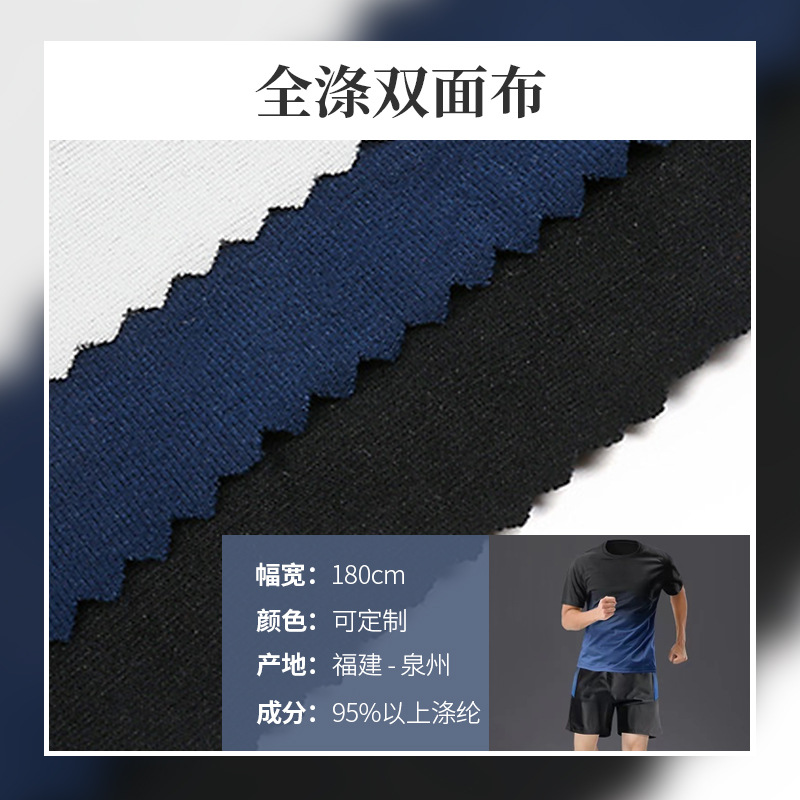 厂家直销75D72F全涤双面平板布T恤箱包椅套针织布料黑白现货批发