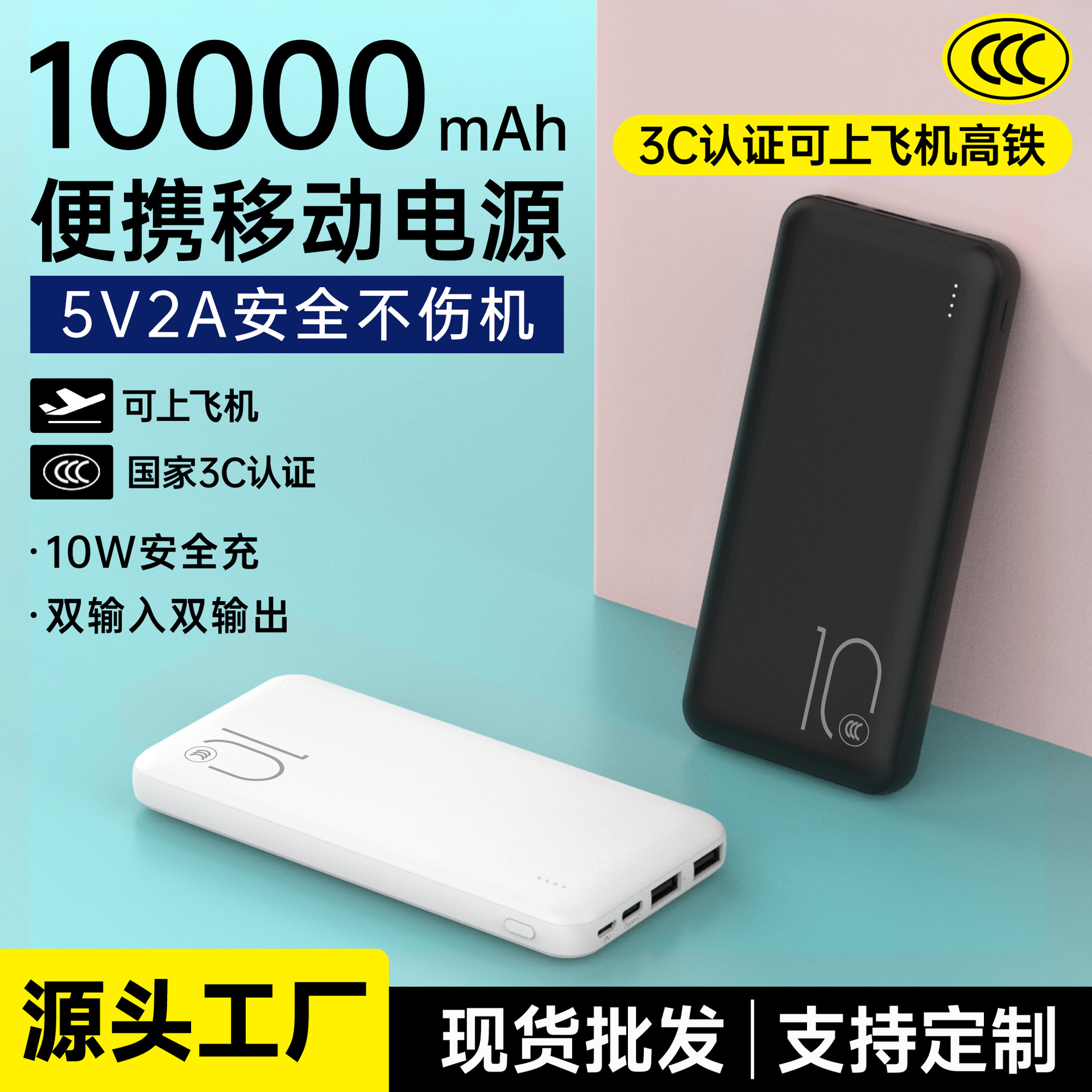 3C Certified Portable Power Bank 5V2A Multi-Port 10000Mah 10W Ultra-Large Capacity Thin and Light Mobile Power Supply