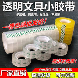 透明文具小胶带花艺胶布学生办公胶纸宽1.0/1.2/1.5/1.8整箱批发