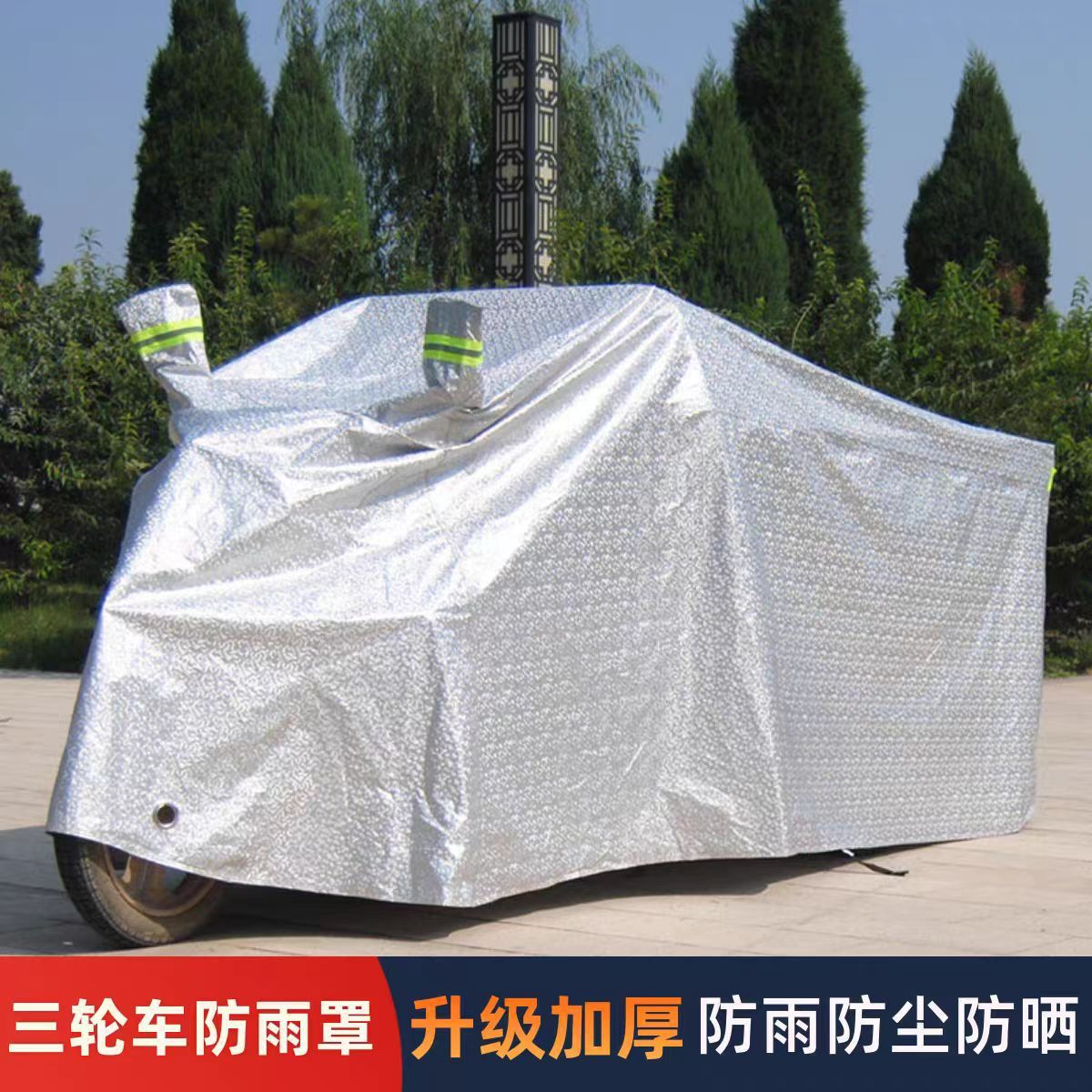 电动三轮车罩加厚雨披摩托车通用代步车防晒车衣遮雨车罩