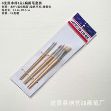 加工定制6支原木杆4尖2扁画笔套装水彩画笔油画笔儿童美术画材笔