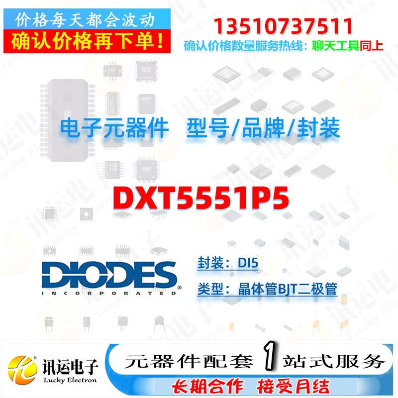 DXT5551P5 DIODES/美台 DI5 晶体管BJT二极管 一站式元器件配套