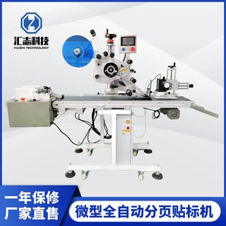 全自动分页平面贴标机 纸箱纸盒铝箔袋 卡片吊牌彩盒PE袋子贴标机