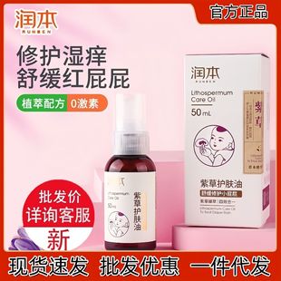 Runben Baby Shikao Oil Baby PP Massage Oil Hip Protection Neonatal Soothing Hip Cream Children's Skin Care Oil 50ml