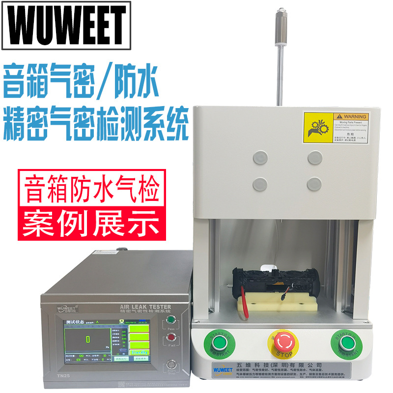 供应气密性检测仪 电子烟漏油气密性检测设备 音响气密性检漏仪