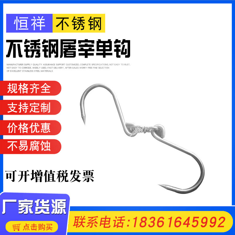 厂家供应不锈钢屠宰钩圆环U型螺栓羊眼螺栓三角环屠宰单钩