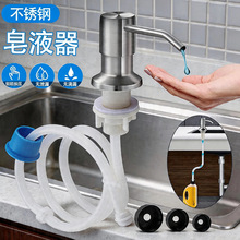 不锈钢厨房水槽皂液器家用洗洁精按压器洗菜盆洗涤剂按压延长瓶管