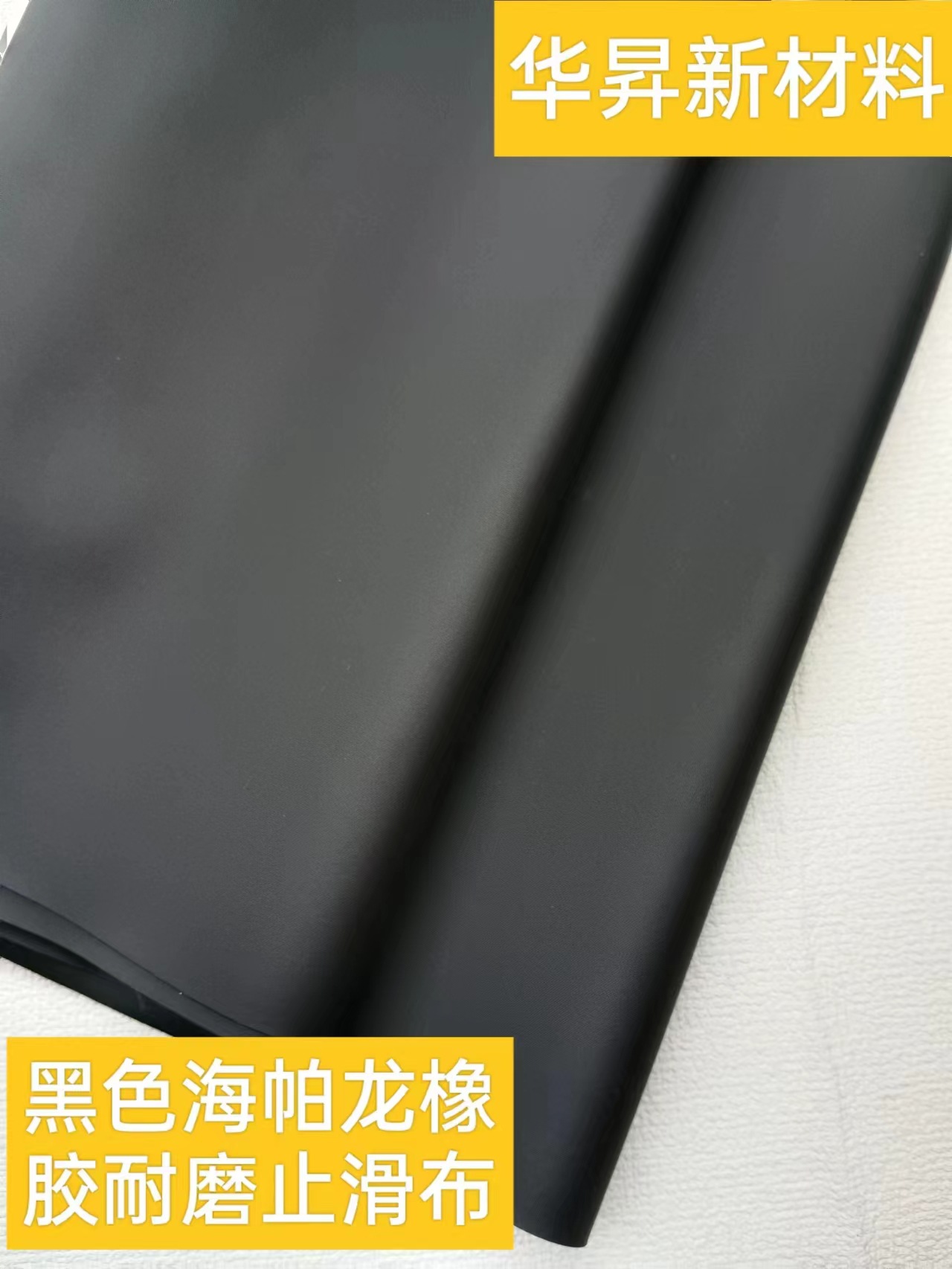 现货供应 台湾HYPALON橡胶夹网布 0.65MM 耐磨耐撕裂功能面料