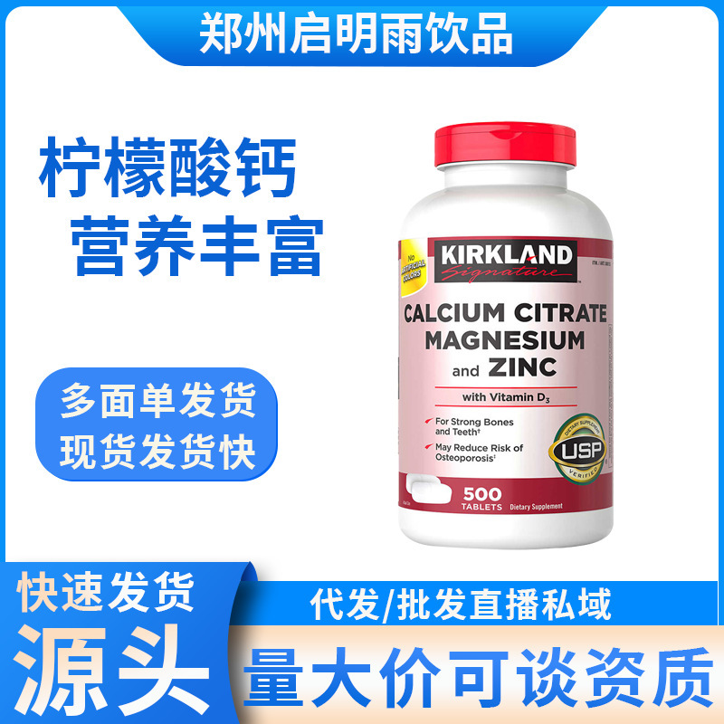 美国进口Kirkland柯克兰柠檬酸钙 含维生素D3中老年成人补钙500粒|undefined