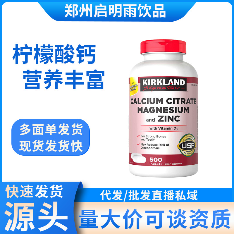 美国进口Kirkland柯克兰柠檬酸钙 含维生素D3中老年成人补钙500粒