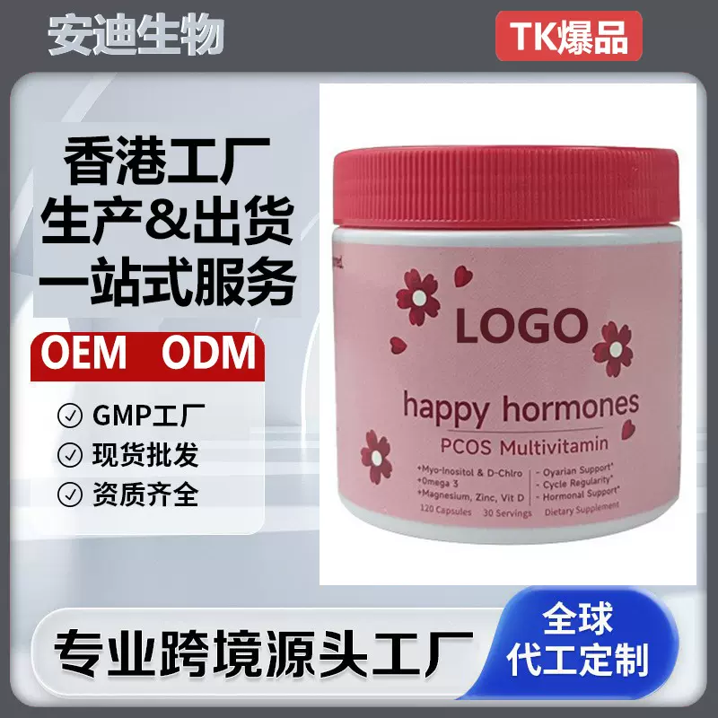TK跨境现货D-chiroVitaminCapsules荷尔蒙肌醇复合维生素胶囊营养