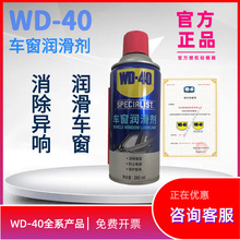 WD40汽车车窗润滑剂玻璃升降车门异响专用天窗轨道润滑油脂wd-40