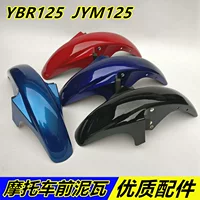 Подходит для мотоцикла JYM125 Tianjian, передний брызговик YBR, водный барьер, передний брызговик Tianjian