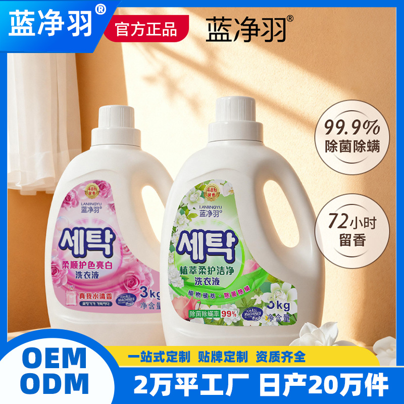 Blue Net Feather Fragrance Laundry Detergent, Machine Wash and Hand Wash, Long-Lasting Fragrance, Family Color Protection, Anti-Fading, High-End Laundry Detergent