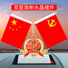 火發車載國旗擺件飾品三合一汽車香水座車內中控台裝飾小紅旗黨旗