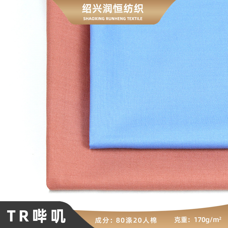 现货TR哔叽面料 男女职业西装布料JK水手服布料 素色斜纹哔叽布