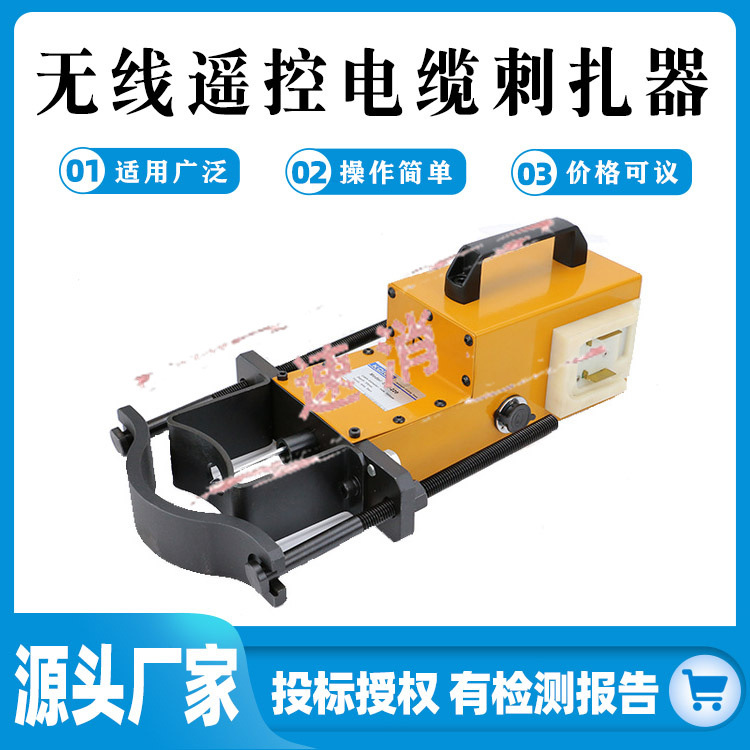 EST-220型无线遥控电缆刺扎器电力施工绝缘扎伤器便携分体试扎器