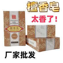 檀香皂家用女士男士洗澡香皂特香洗脸皂持久留香洁面香气十足