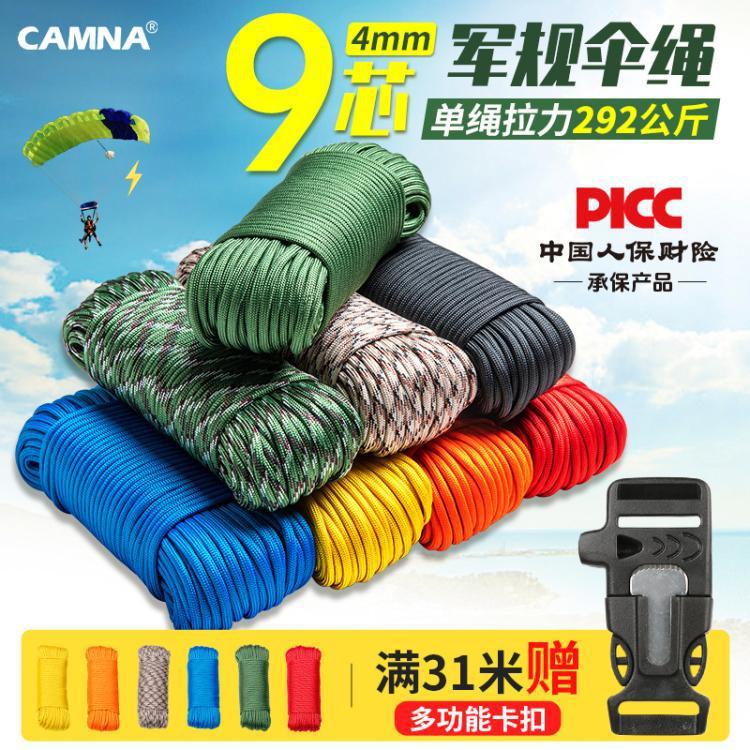 坎乐军规9芯伞绳户外登山绳子救生失手绳装备安全绳索31米