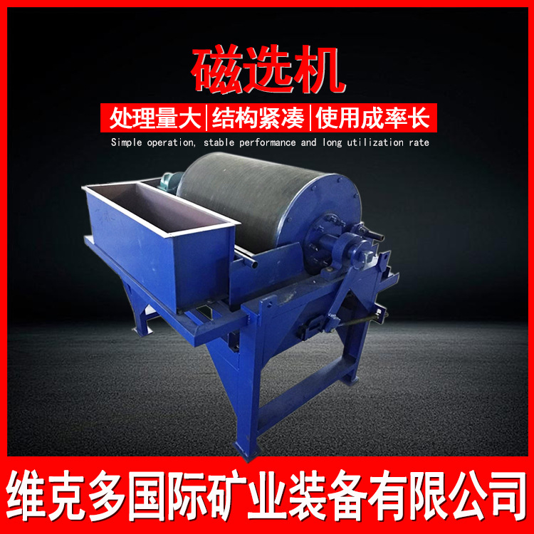 褐铁矿永磁湿式磁选机 河沙湿式磁选设备 永磁滚筒磁选机型号规格