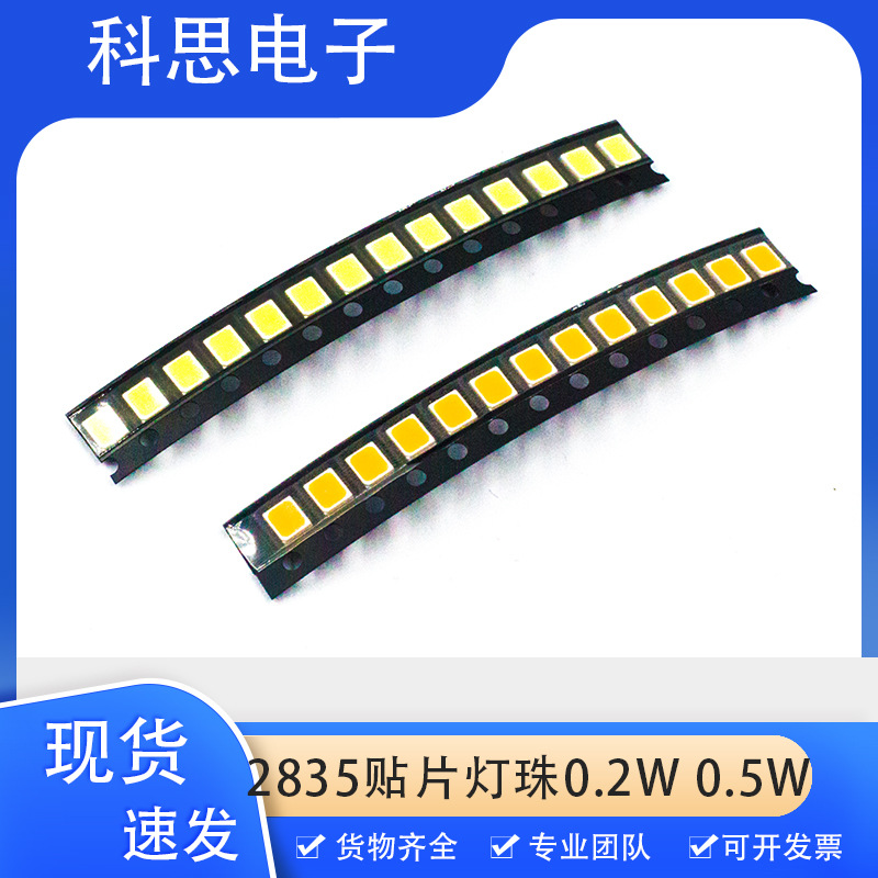 2835 正白暖白光贴片LED高亮灯珠 0.2W 0.5W维修LED电视3V电压