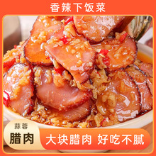 蒜蓉腊肉剁辣椒酱即食湖南特产农家味道下饭菜瓶装拌饭拌面即食