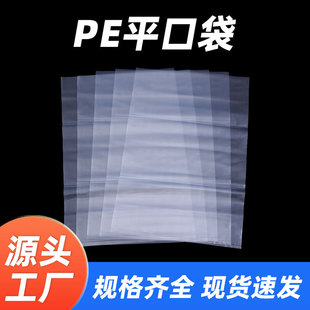 PE Flat Pocket Clothing Jewelry Packaging Bag Waterproof Moisture-proof Sealed Bag Transparent Film Bag Degradable PE Flat Pocket