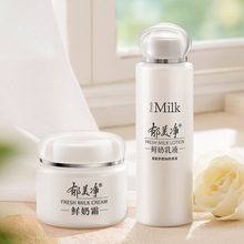 郁美净鲜奶乳液男女士清爽滋润补水高保湿润肤护肤鲜奶面霜秋冬季