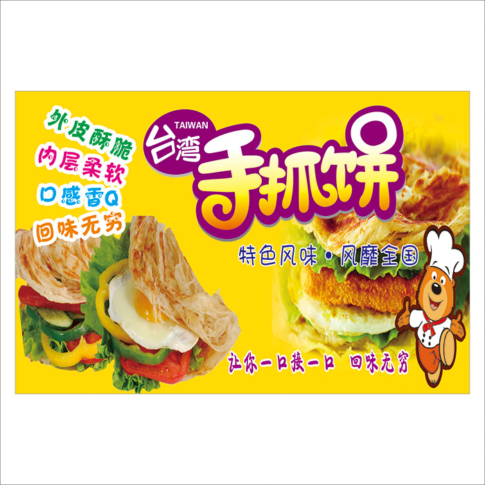 台湾手抓饼烤冷面鸡蛋灌饼图片海报美食小吃推车广告自粘贴画