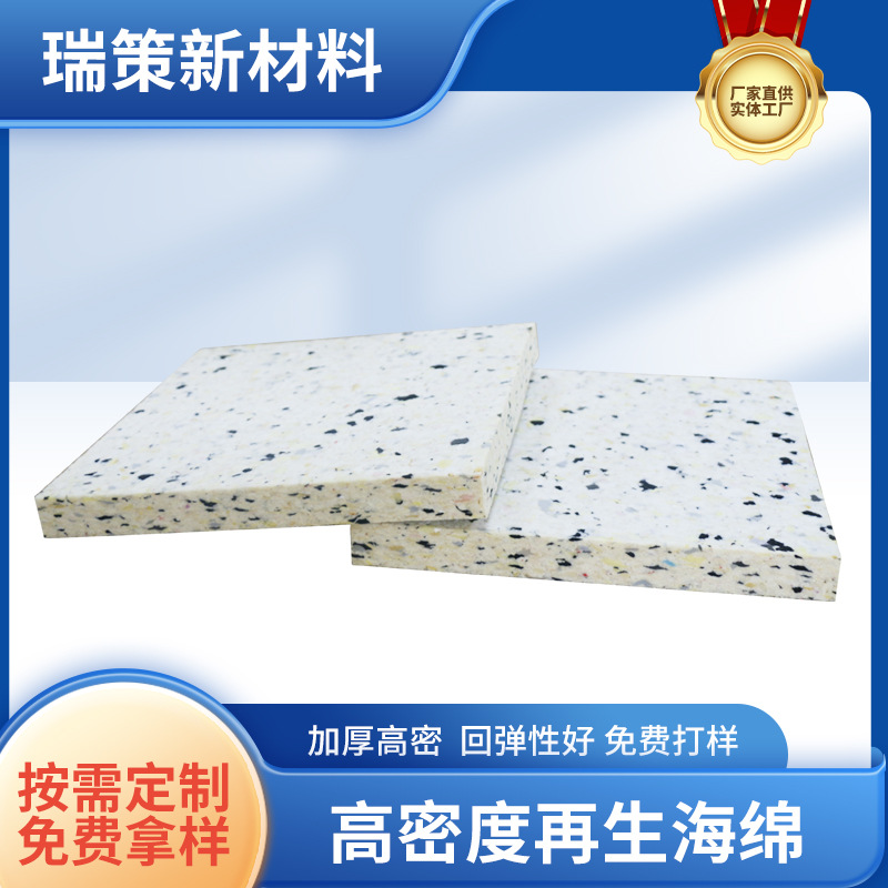 高密度再生海绵 耐高温再生海绵垫 家具沙发海绵环保坐垫海绵