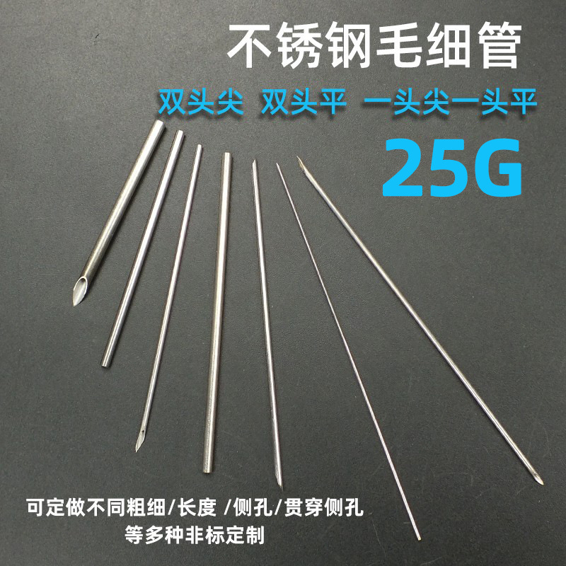 25G5号金属双向针外径0.5MM内径0.25MM尖头平头不锈钢导流进样针