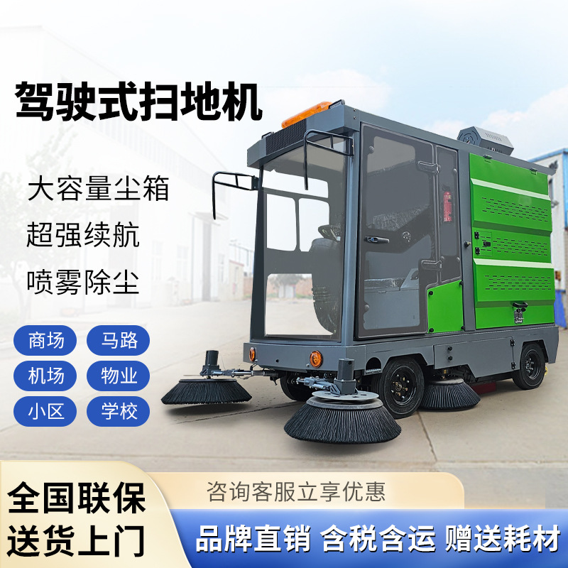 驾驶式扫地机 多功能工厂车间物业社区扫吸结合清扫车 电动扫地车
