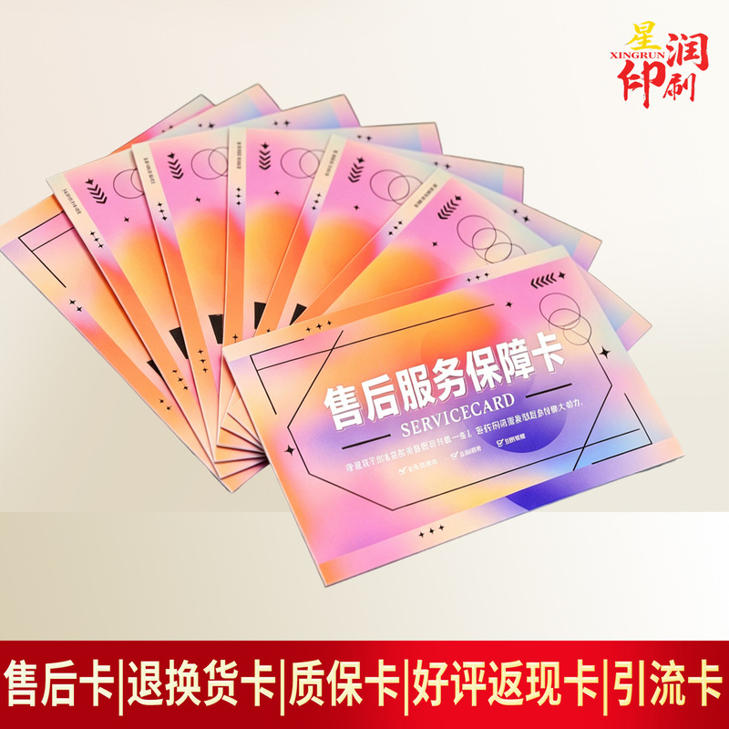 E-Commerce After-Sales Cards, Praise Cards, Folded Cards, Service Cards, Greeting Cards, Thank You Cards, Material Selection and Printing